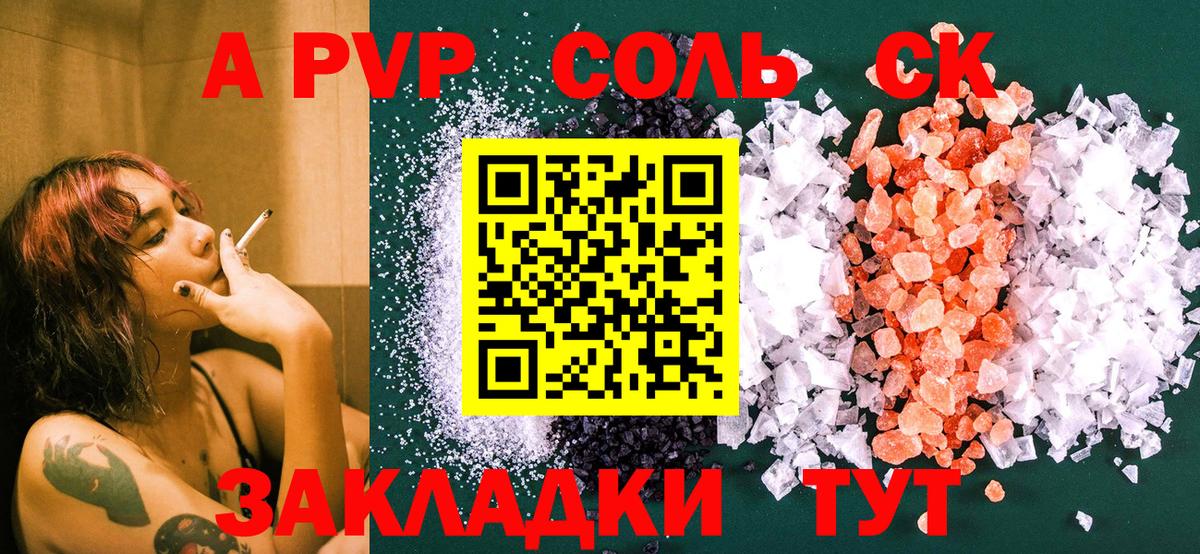 Альфа ПВП Crystall  Вход с VPN  A PVP кристаллы  цена   Темрюк 