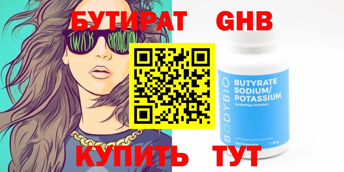 Бутират 1.4BDO Темрюк