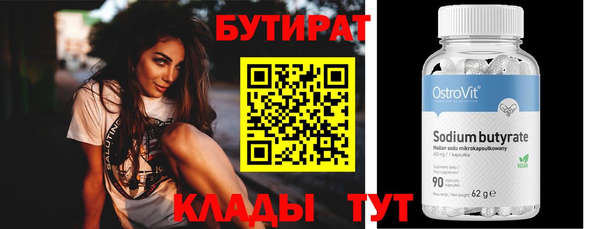 Темрюк  Бутират  Вход с VPN  БУТИРАТ 1.4BDO 
