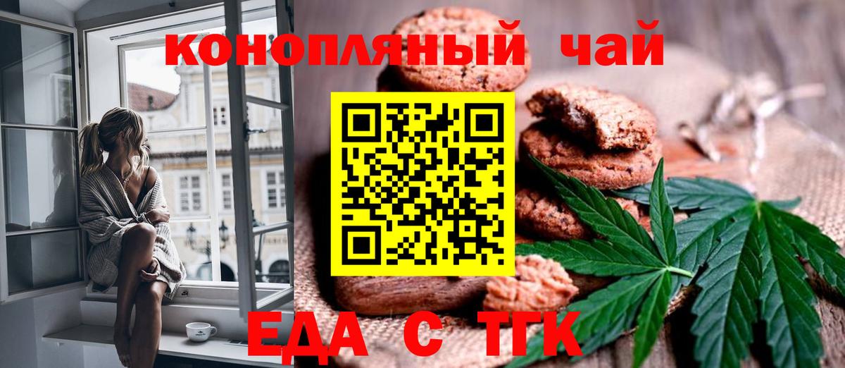 Печенье с ТГК конопля Темрюк