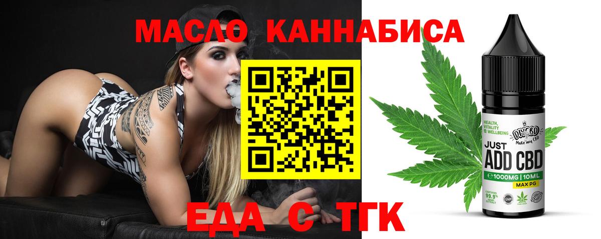 Еда ТГК марихуана  Вход с VPN  Темрюк 