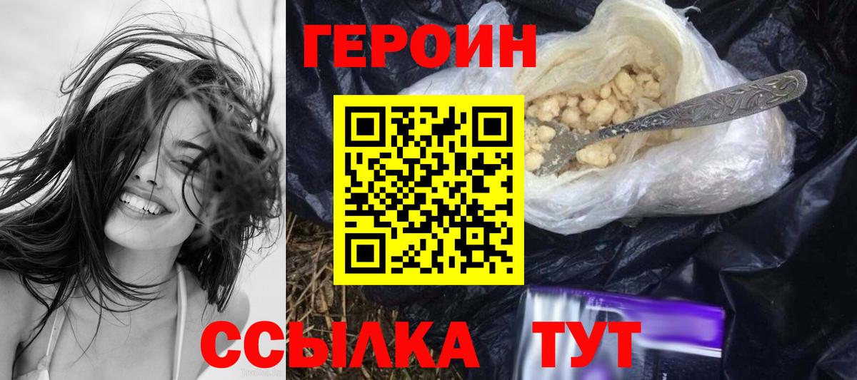 ГЕРОИН герыч Темрюк