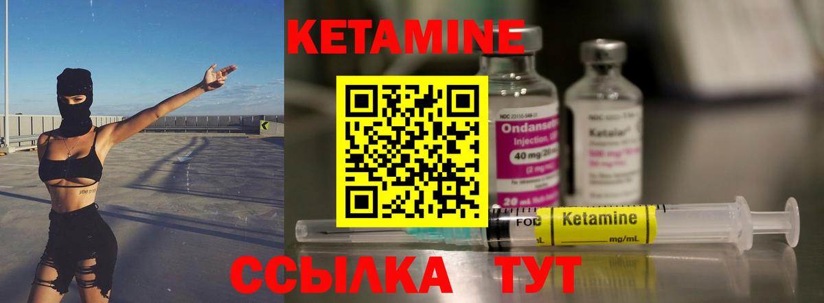 Кетамин ketamine Темрюк