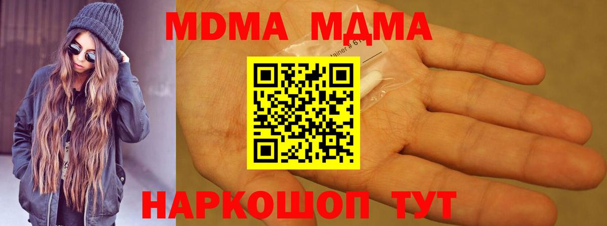 MDMA кристаллы Темрюк