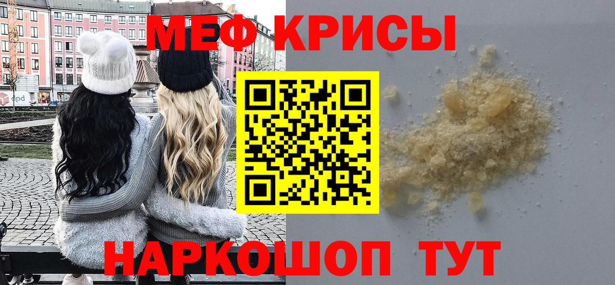 МЕФ кристаллы  Вход с VPN  МЕФ VHQ  Темрюк 