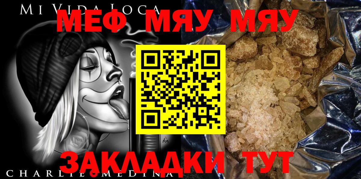 Мефедрон Темрюк