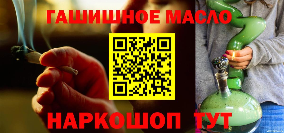 ТГК гашишное масло Темрюк